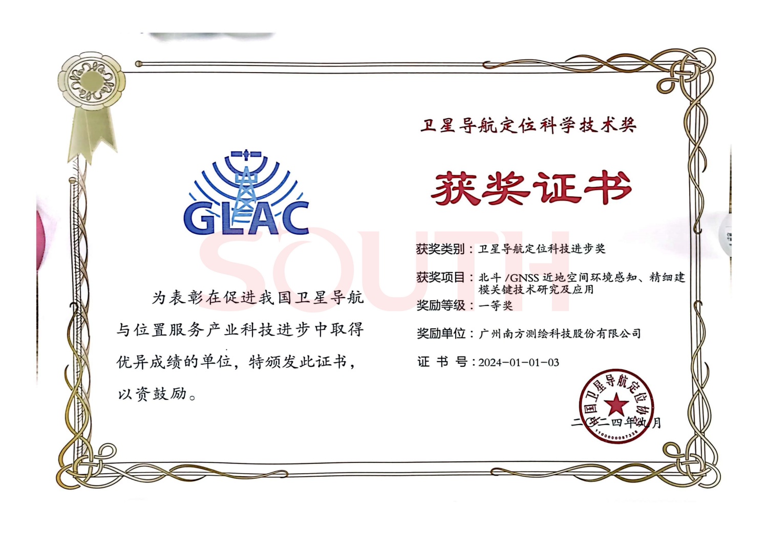 2024衛(wèi)星導(dǎo)航定位科學(xué)技術(shù)獎一等獎-北斗/GNSS近地空間環(huán)境感知、精細(xì)建模關(guān)鍵技術(shù)研究及應(yīng)用