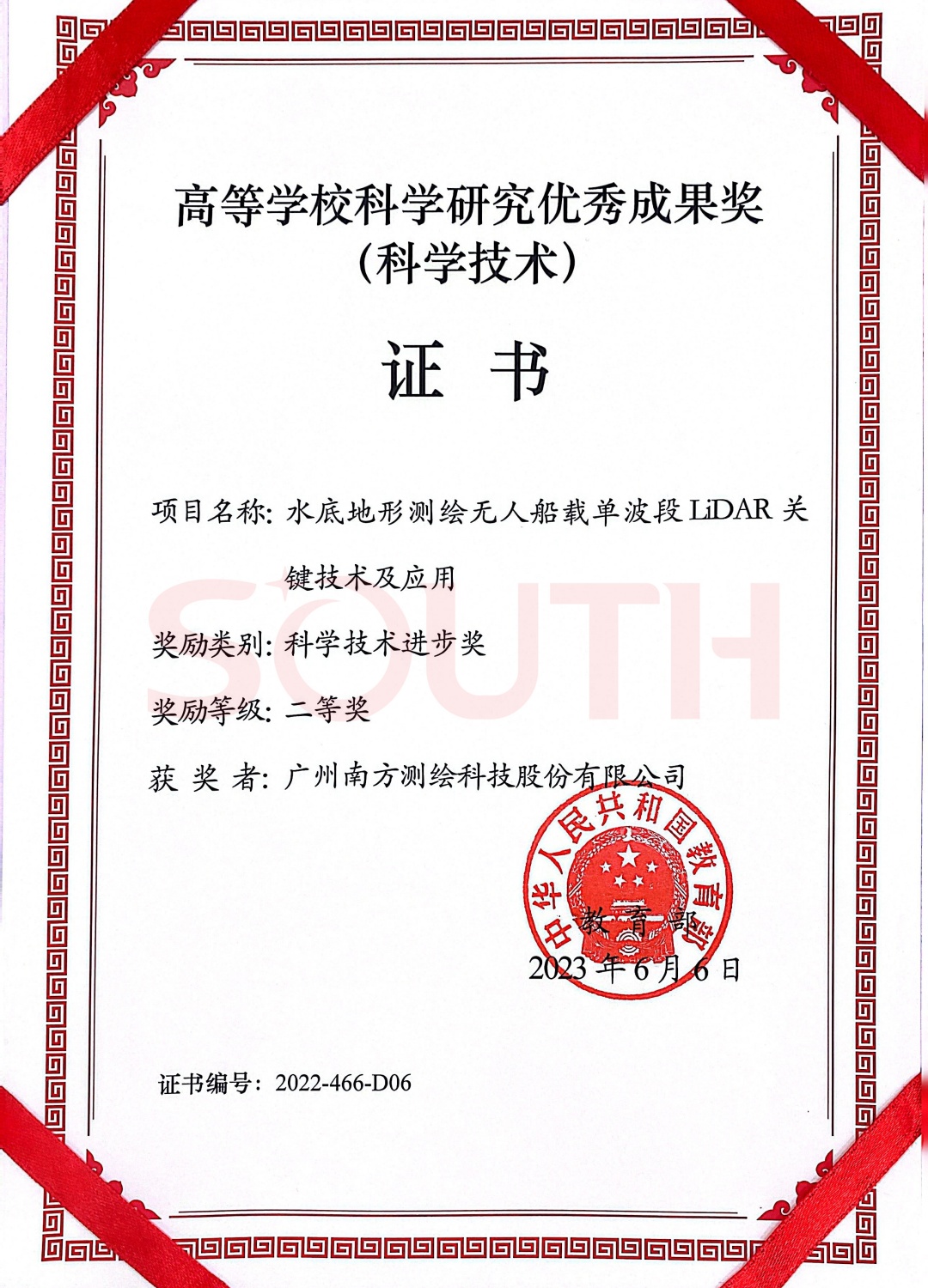 2023高等學(xué)?？茖W(xué)研究優(yōu)秀成果獎（科學(xué)技術(shù)）-水底地形測繪無人船載單波段LIDAR關(guān)鍵技術(shù)及應(yīng)用